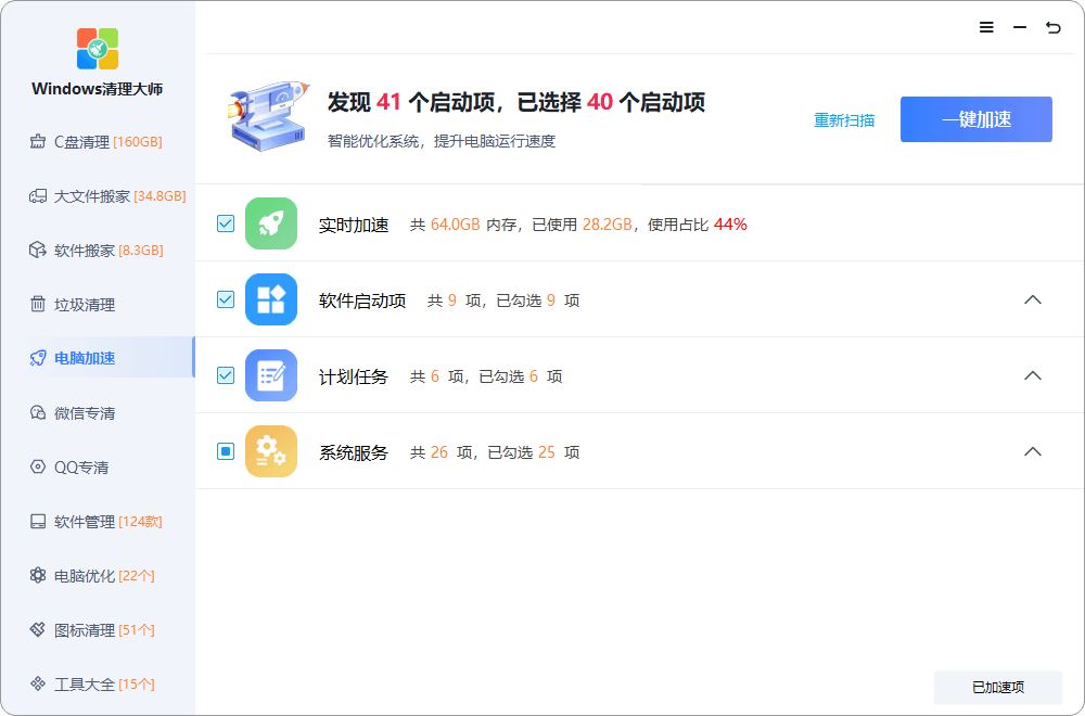 软件与文件清理