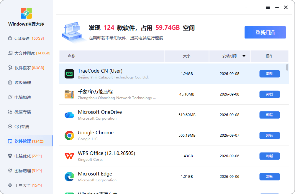 软件与文件清理